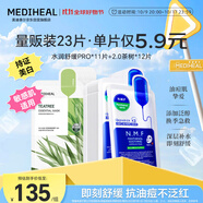 美迪惠爾新水潤舒緩面膜茶樹維穩(wěn)面膜23片組合裝補水保濕抗油禮物出游必備