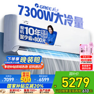 格力（GREE）空調(diào)3匹涼之源 新一級能效 變頻冷暖 壁掛式格力空調(diào)掛機(jī)KFR-72GW/(72557)FNhAa-B1(WIFI)國家補(bǔ)貼