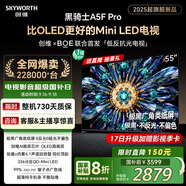 創(chuàng)維電視黑騎士A5F Pro 55英寸QD-Mini LED 超越oled液晶游戲智能平板4k電視機(jī) 家電補(bǔ)貼 a5dpro+