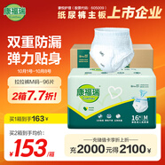 康福瑞 成人拉拉褲M(mǎn)96片(臀圍:80-105cm) 老年人尿不濕內褲型紙尿褲男女