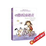 國際大獎小說(shuō)——傻狗溫迪克（紐伯瑞兒童文學(xué)獎銀獎，百班千人三年級共讀書(shū)目）暑假作業(yè) 一升二暑假銜接 小升初暑假銜接