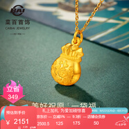 菜百首飾 黃金吊墜 足金 吊墜 雙面福字福袋吊墜 計(jì)價(jià) 祝福系列 HJ 足金吊墜（不含鏈） 約2.26g