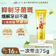 片仔癀牙口清牙膏清潔護齦清新口氣養護口腔 菁萃薄荷75g新老包裝隨機