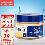 芭樂雅（Balea） 德國Balea芭樂雅玻尿酸原液安瓶去細(xì)紋女學(xué)生面部精華液黑眼圈 抗皺Q10面霜晚霜50ml