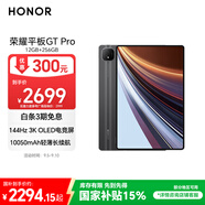 榮耀平板GT Pro【國家補(bǔ)貼】12.3寸平板電腦 OLED電競屏 驍龍旗艦芯  12+256GB 星曜黑 榮耀gtpro 系列