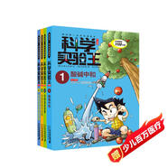 科學實驗王（1-4）幫孩子掌握實驗課的第一本科學漫畫書：酸堿中和/牛頓運動定律/光的折射與反射/光合作用與呼吸作用