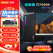 聯(lián)想（Lenovo）拯救者刃7000K 電競游戲辦公家用設計建模渲染直播臺式機電腦主機整機14代i7-14700KF 主機+27英寸2K顯示器 定制32G 1T固態(tài) RTX4060Ti-8G獨顯