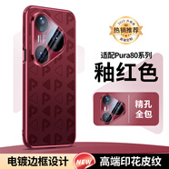 京工智造嚴選 適用華為pura80手機殼新款P80pro+保護套鏡頭全包真素皮Ultra超薄防摔硅膠輕奢簡約商務男女外殼 【釉紅色】精孔全包丨頂奢素皮丨輕薄裸感 華為Pura80Pro/Pro+通用