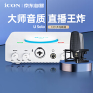 艾肯iCON U Solo外置聲卡+神盾電容麥直播套餐電腦手機(jī)通用主播直播K歌錄音麥克風(fēng)話(huà)筒聲卡設(shè)備