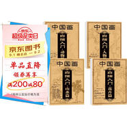 中國畫(huà)白描入門(mén)山水篇花卉篇動(dòng)物篇人物篇 全4冊零基礎初學(xué)者繪畫(huà)臨摹教程書(shū)教材畫(huà)冊畫(huà)本