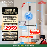 TCL冷布丁408升十字四開(kāi)門(mén)超窄超薄小戶(hù)型平嵌全自動(dòng)制冰慢融冰家用冰箱一級能效國家補貼R408T7-UQB