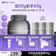 可麗金（COLLGENE）重組膠原蛋白膠卷面霜30g 抗皺緊致生日禮物女