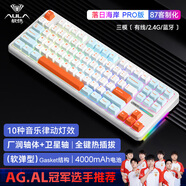 狼蛛（AULA）F87ProV2客制化無(wú)線(xiàn)機械鍵盤(pán)電競游戲專(zhuān)用  藍牙/2.4G/有線(xiàn)三模連接全鍵熱插拔gasket結構辦公鍵盤(pán) F87 Pro 落日海岸 靈動(dòng)軸V3