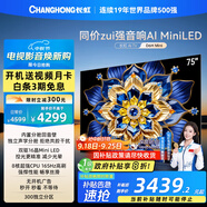 長虹電視75D6H Mini 75英寸【長虹空調(diào)居家CP，看得爽涼得快】MiniLED平板電視機以舊換新國家補貼20％