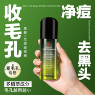 同仁堂毛孔收縮精華液修復毛孔粗大去黑頭粉刺痘印控油補水保濕男女新年