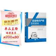 企業(yè)知識產(chǎn)權管理基礎