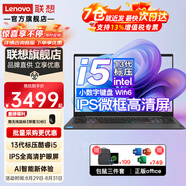 聯(lián)想筆記本電腦2024小新品高性能輕薄本 15.6/16酷睿i5i7昭陽商務(wù)辦公學(xué)生游戲設(shè)計AI超能本 13代標(biāo)壓丨超速3 i5-13420H 16G內(nèi)存 512G固態(tài) 升級 標(biāo)桿