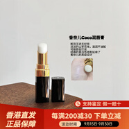 香奈兒（Chanel）白管潤唇膏口紅912/914/918 章若楠同款配件 coco小姐潤唇膏