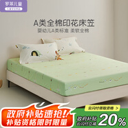羅萊兒童（luolaikids）嬰幼兒A類(lèi)床笠款男孩女孩床上用品三件套單人0.9米床 120*150cm