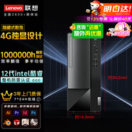 聯(lián)想電腦臺(tái)式機(jī)高能獨(dú)顯吃雞設(shè)計(jì)師制圖建模geekpro迷你主機(jī)來(lái)酷全套揚(yáng)天英特爾i5標(biāo)壓可選企業(yè)補(bǔ)貼20% 4G獨(dú)顯丨i3 12100 【主機(jī)】M460 支持私人定制【4G獨(dú)顯】詢(xún)客服