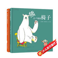 熊占了我的椅子系列 （套裝2冊：老鼠占了我的屋子+熊占了我的椅子）