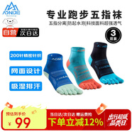 奧尼捷（AONIJIE）襪子男女五指襪馬拉松徒步運動專業(yè)跑步速干中筒襪三雙