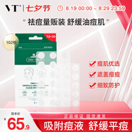 VT老虎痘痘貼祛痘舒緩隱形遮痘印上妝服貼102枚升痘痘貼