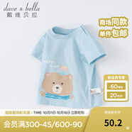 戴維貝拉（DAVE＆BELLA）女童短袖兒童t恤男童夏裝童裝男孩衣服寶寶半袖白色體桖嬰兒上衣 淺藍(lán)色【DB2221435】 80 cm（建議身高73-80cm）