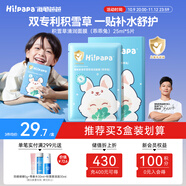 Hi!papa海龜爸爸小兔子兒童面膜積雪草補(bǔ)水保濕舒緩修護(hù)男女孩青少年面膜