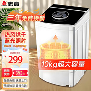 志高脫水機單甩干脫水機干桶甩干機小型迷你家用甩干桶出租房宿舍大容量單杠脫水桶烘干一體機以舊換新 10烘干款【不銹鋼桶藍光殺菌】三年免費換新