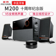 麥博Microlab/麥博M200十周年紀念版音響2.1臺式電腦重低音炮藍牙音箱 黑色非藍牙版【有線(xiàn)連接】