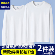 七匹狼100%棉純色長袖t恤男圓領(lǐng)寬松上衣全棉內(nèi)搭秋衣體恤男女TEE打底衫 2件純棉-白色+白色 5XL 【建議190-210斤】