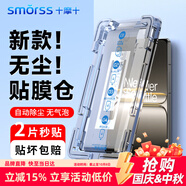 Smorss【2片無(wú)塵倉秒貼】適用oppo一加Ace5至尊版鋼化膜手機膜高清全屏升級防摔抗指紋保護貼膜-除塵神器