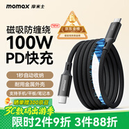 摩米士（MOMAX）磁吸數據線(xiàn)Type-C蘋(píng)果17/16充電線(xiàn)雙頭PD100W快充車(chē)載適用iPhone15ProMax平板iPad華為 黑色