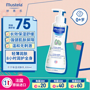 妙思樂（Mustela）兒童保濕潤膚乳四季面霜300ml嬰兒潤膚乳寶寶身體乳保濕滋潤面霜