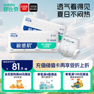 舒比奇（Suitsky）透氣薄紙尿褲S碼92片(4-8kg)尿不濕超薄透氣