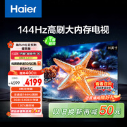 海爾（Haier）【小紅花電視-綻放版】85H5C 85英寸京東自營高刷3+64GB游戲平板全面屏一級能效國家補(bǔ)貼20%第一名