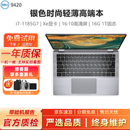 戴爾/DELL XPS13 13.3英寸微邊框二手筆記本電腦 輕薄商務(wù)辦公筆記本超薄媲美蘋(píng)果筆記本 95新9420-i711代16G-1T固態(tài)高配旗艦 戴爾超薄時(shí)尚筆記本