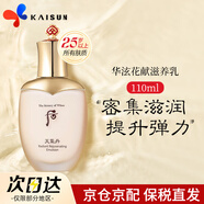 后（The history of Whoo）爽膚水拱辰享天氣丹津率享雪水妍水乳護(hù)膚水補(bǔ)水保濕 韓國進(jìn)口 天氣丹華泫花獻(xiàn)滋養(yǎng)乳液 110ml