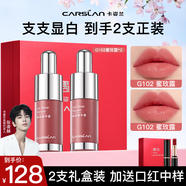 卡姿蘭（Carslan）唇釉口紅精華蜜唇泥唇彩唇釉補水保濕不易沾杯不易掉色生日禮物女 口紅禮盒裝【G102兩支】