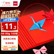 得力（deli）A4 80g深紅大紅色復(fù)印紙 彩色打印紙 兒童手工折紙剪紙彩紙 非硬卡紙 100張/包 7757【經(jīng)典熱銷(xiāo)】