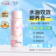 碧柔（Biore）清潤(rùn)卸妝乳30ml眼唇卸 敏感肌干皮養(yǎng)護(hù)滋潤(rùn) 卸養(yǎng)合一卸妝油自營(yíng)