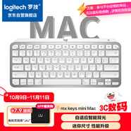 羅技（Logitech）大師系列 MX Keys Mini Mac版 簡約無線背光鍵盤 淺灰色 藍牙 辦公 智能鍵盤  平板電腦鍵盤
