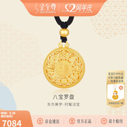 金至尊黃金吊墜八寶羅盤大版古法999足金項鏈生日禮物計價 7.33克