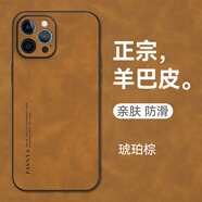 mlnew 蘋(píng)果iPhone12ProMax鏡頭全包手機殼蘋(píng)果12ProMax保護殼小羊皮手機套A2412防摔保護套防滑5G 【琥珀棕】配全屏高清鋼化膜