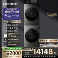 卡薩帝（Casarte）攬光套裝原石 10公斤洗烘套裝 滾筒懶人洗衣機+雙擎熱泵烘干機洗烘套裝 原創(chuàng)養(yǎng)護濕洗 10BHD+10GHD