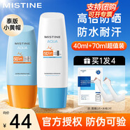 蜜絲婷（Mistine）泰國防曬霜乳小黃帽臉部隔離紫外線清爽不油膩戶外學(xué)生軍訓(xùn)男女士 小黃帽40ml+小藍(lán)帽70ml+面膜