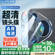 朗客【2片裝】適用華為Pura70Pro/+鏡頭膜P70pro+后攝像頭保護(hù)膜全框一體覆蓋高清防摔防刮花手機(jī)貼膜