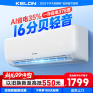 科龍（KELON）空調(diào)靜省電 大1/1.5匹掛機 新一級能效變頻家用冷暖 16分貝輕音 AI高效省電  臥室掛機國家補貼 大1.5匹 一級能效 靜省電35QS