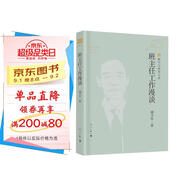 班主任工作漫談（魏書(shū)生教育文集）